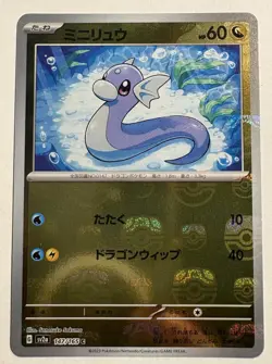 Dratini (Master Ball Pattern) 147/165 Sv2a: Pokemon Card 151 Holo (Japanese) - Image 1