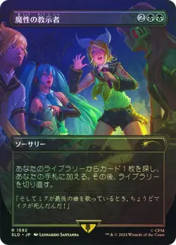 MTG Japanese - Diabolic Tutor (1592) Secret Lair Drop Foil - Hatsune Miku - Image 1