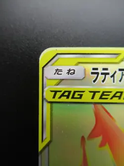 Pokemon Japanese Holo Rare Card Latios＆LatiasGX Nintendo NO.380/381 114/095HR - Image 2