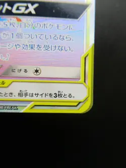 Pokemon Japanese Holo Rare Card Latios＆LatiasGX Nintendo NO.380/381 114/095HR - Image 4