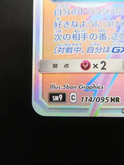 Pokemon Japanese Holo Rare Card Latios＆LatiasGX Nintendo NO.380/381 114/095HR - Image 5