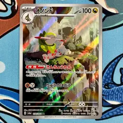 Fraxure 074/064 Art Rare Pokemon Night Wanderer - Japanese sv6a AR - Image 2