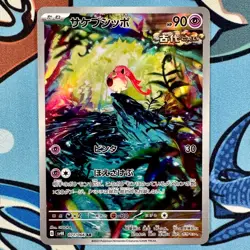 Scream Tail 071/066 Art Rare - Pokemon Ancient Roar sv4K - Japanese AR - Image 2