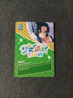 CCG WAIFU ANIME CARD MAIDEN PARTY GIRL PARTY GR-007 KOCHOU SHINOBU DEMON SLAYER - Image 2