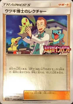 Pokemon Card Professor Elm's Lecture P 250/SM-P promo Promo Japanese - Image 1