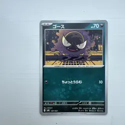 Gastly 001/021 MBG Starter Set Mega Gengar ex - Pokemon Card Japanese MEGA - Image 1