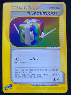 Multi Technical Machine 01 062/128 e-series Expedition 1st Edition Pokemon NM - Image 1