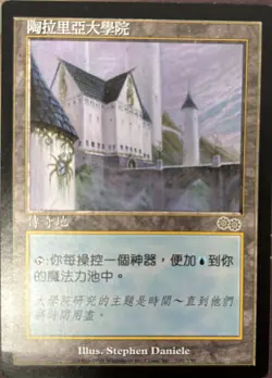 Tolarian Academy Chinese Urza's Saga LP MTG Magic - Image 1