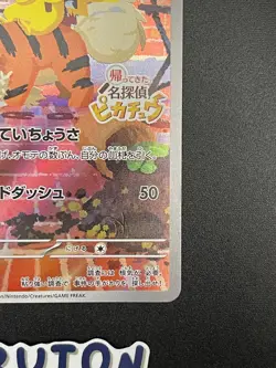 [MP - SEE PICS] Pokemon Japanese Detective Pikachu Promo 098/SV-P - Image 4