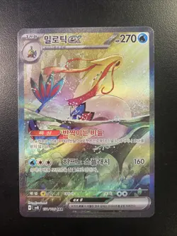 Milotic EX 131/106 SAR SV8 - Korean Pokemon Super Electric Breaker Card - Image 1