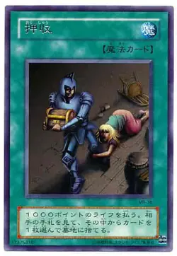 Yugioh Card MR-38 Confiscation | Rare Japanese - Image 1
