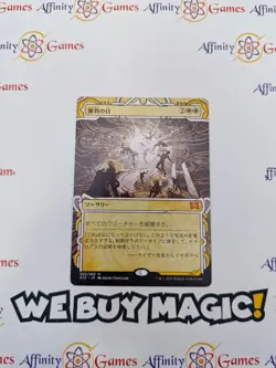 MTG | Day of Judgment | STA | Regular | Moderately Played | Japanese - Image 1