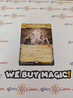 MTG | Day of Judgment | STX Mysrical Archive | Regular | Light Played | JPN - Image 1