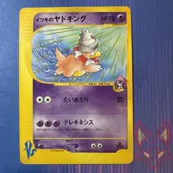 VS Series - LP - Will's Slowking 077/141 1st Edition Pokemon Japanese US Seller - Image 1