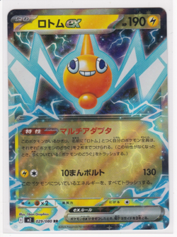 JP - Rotom EX - 029/080 - Double Rare - m2 Inferno X - Pokemon TCG - Image 1