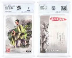 CCG 10/9.5/9 2024 Raccoon x Card.FUN Co-produced Water Margin CCG Card 3PCS - Image 4