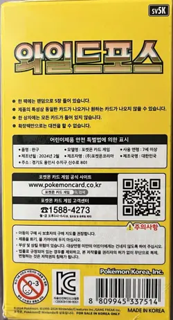 Pokemon Card Scarlet & Violet Wild Force Booster Box sv5K Korean Sealed - Image 2