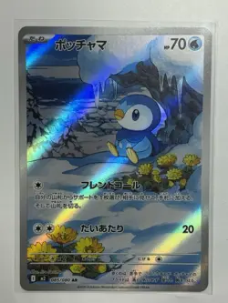 Piplup AR 085/080 Inferno X M2 Pokemon Card Japanese [Near Mint] - Image 1