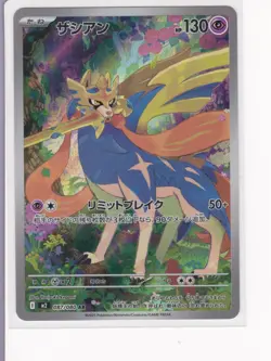 Pokemon TCG - Zacian Art Rare 087/080 Inferno X Japanese - Image 1
