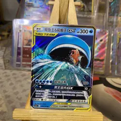 Pokemon Magikarp & Wailord GX 005/150 RR Tag team CSM2aC S-Chinese NM UK 🇬🇧 - Image 1