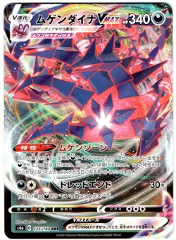 ETERNATUS VMAX 125/190 POKEMON, SHINY STAR V (S4A) TRIPLE RARE JAPANESE - Image 1