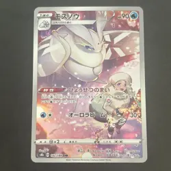 Frosmoth 192/184 CHR s8b VMAX Climax 2021 Pokemon Card Japanese NM - Image 1