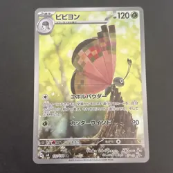Vivillon AR 107/106 Holo SV8: Super Electric Breaker Japanese Pokemon TCG 2024 - Image 1