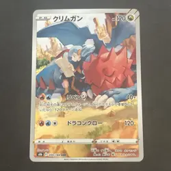Druddigon 209/184 CHR s8b VMAX Climax Japanese Pokemon TCG 2021 - Image 1