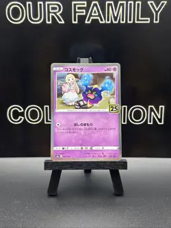 Cosmog 014/028 S8a: 25th Anniversary Collection Holo Japanese Pokemon Card NM - Image 1