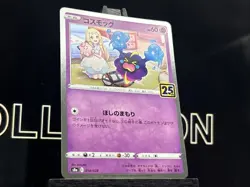 Cosmog 014/028 S8a: 25th Anniversary Collection Holo Japanese Pokemon Card NM - Image 4