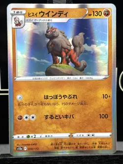 Hisuian Arcanine S12a 070/172 VSTAR Universe Pokemon Card Japanese NM - Image 3