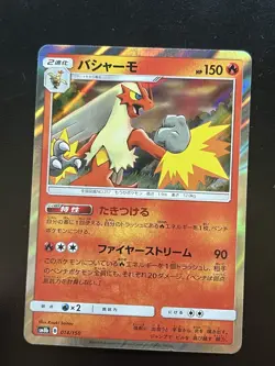 Blaziken 014/150 SM8b Ultra Shiny GX Japanese Pokemon Card TCG - Image 1