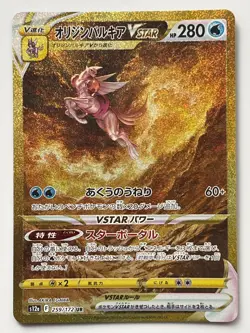Pokemon Cards Game Origin Palkia VSTAR UR 259/172 s12a VSTAR Universe Japanese - Image 1