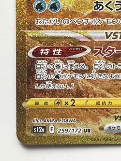 Pokemon Cards Game Origin Palkia VSTAR UR 259/172 s12a VSTAR Universe Japanese - Image 4