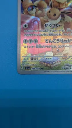 🌟 Pokemon Card Eevee 078/066 AR sv5a Shiny Treasure ex Japanese Art Rare NM - Image 4