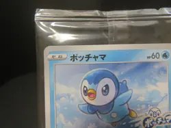 【Sealed】 Pokemon Card Piplup Promo 232/S-P Project Piplup 25th Japanese - Image 4