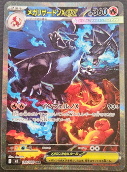 Mega Charizard X ex SAR 110/080 Inferno X M2 Pokemon Card Japanese NM 2025 JP - Image 1