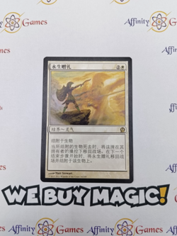 MTG | Gift of Immortality | Theros | Regular | Moderately Played | Chinese - Image 1
