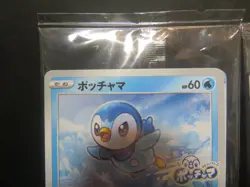 【Sealed】 Pokemon Card Piplup Promo 232/S-P Project Piplup 25th Japanese4-PieceSe - Image 4