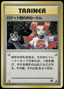 Rocket's Sneak Attack Holo Rare Team Rocket Japanese Pokemon Card Near Mint-1 - Image 1