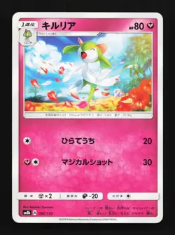 Kirlia 091/150 GX Ultra Shiny Japanese Pokemon Card TCG - Image 1