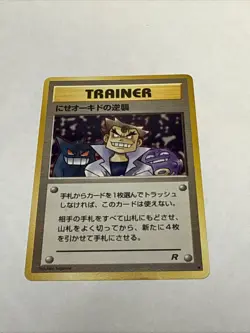Imposter Oak's Revenge Team Rocket Japanese Pokemon Card ~ LP - Image 1