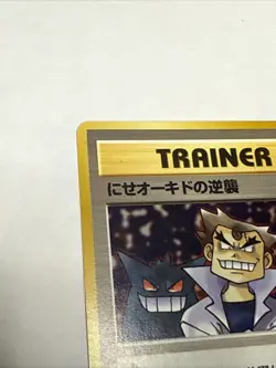 Imposter Oak's Revenge Team Rocket Japanese Pokemon Card ~ LP - Image 2