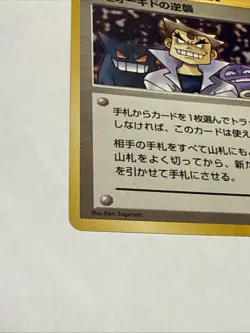 Imposter Oak's Revenge Team Rocket Japanese Pokemon Card ~ LP - Image 3