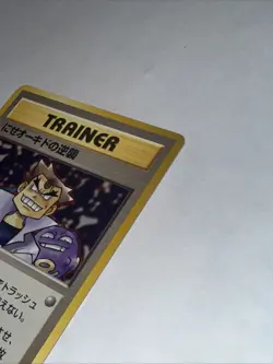 Imposter Oak's Revenge Team Rocket Japanese Pokemon Card ~ LP - Image 5
