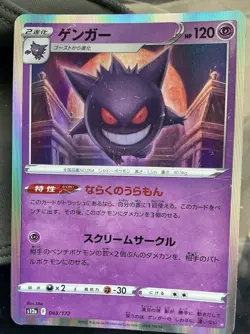 Gengar 048/172 pokemon card very rare Japanese F/S - Image 1