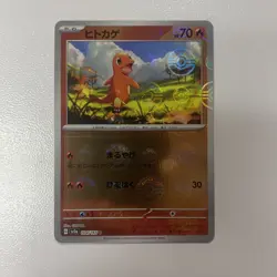 Charmander - (Poke Ball Pattern) 004/165 Sv2a: Pokemon Card 151 Holo (Japanese) - Image 1