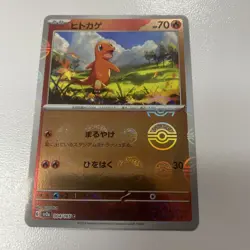 Charmander - (Poke Ball Pattern) 004/165 Sv2a: Pokemon Card 151 Holo (Japanese) - Image 2