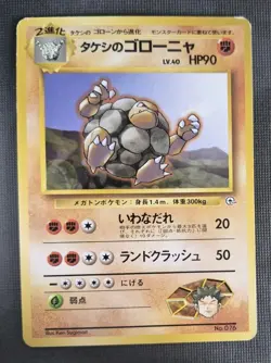 Brock's Golem #76 Pokemon Card - Rare 1998 Japanese Leaders' Stadium TCG LP - Image 1