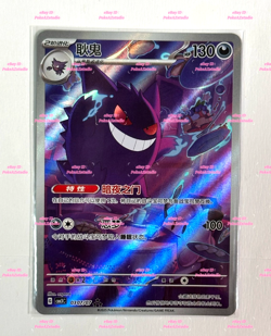 IN Stock Pokemon TCG Exclusive Chinese Gem Vol.3 Gengar CBB3C 03 07 Holo Card - Image 1
